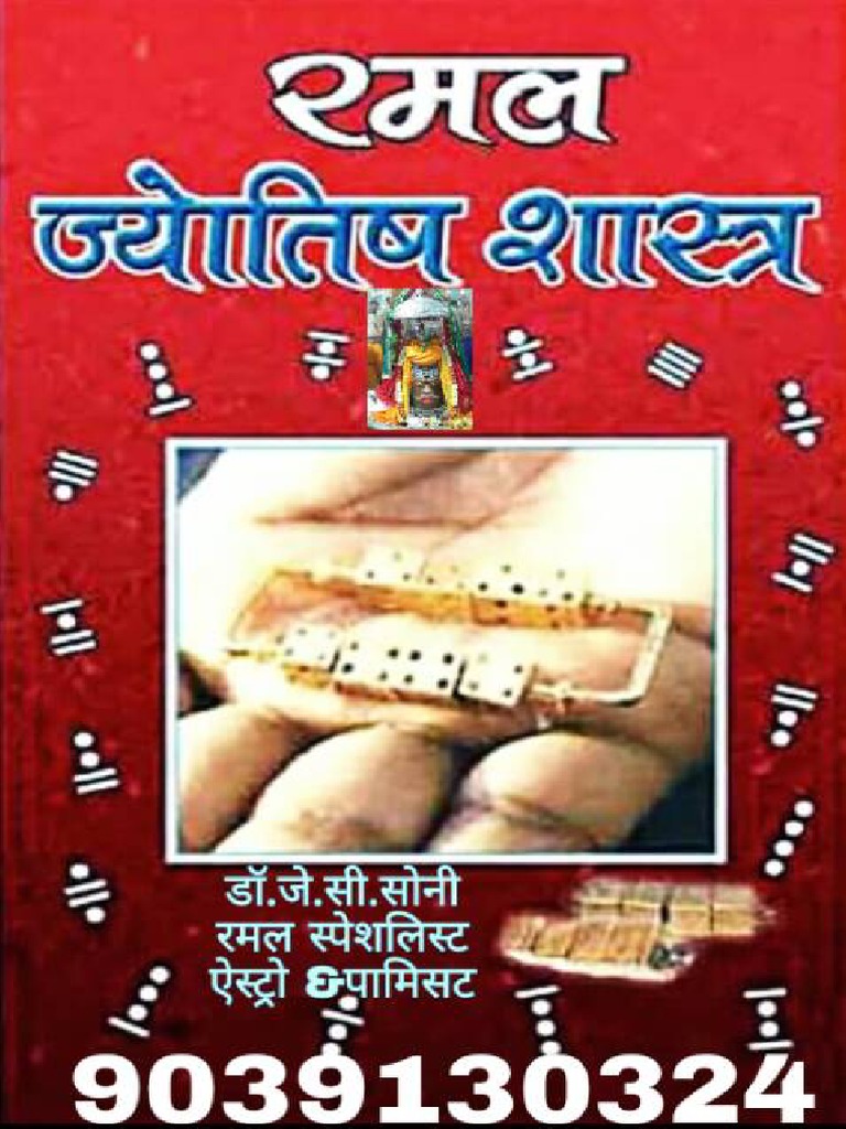 Ramal Shastra | PDF