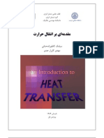 مقدمه اي بر انتقال حرارت- دانشگاه صنعتي شريف