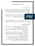 محاضرة 8 PDF