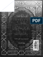 اتحاف اهل الزمان باخبار ملوك تونس وعهد الامان07 PDF