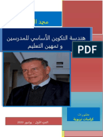 مكتبة نور هندسة التكوين الأساسي للمدرسين و تمهين التعليم الدكتور محمد الدريج