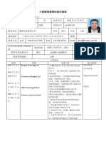 CAQ form (Chinese) - BB.doc