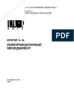 информационный менеджмент.pdf