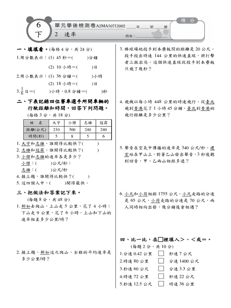 數學6下第02單元學後檢測卷 學