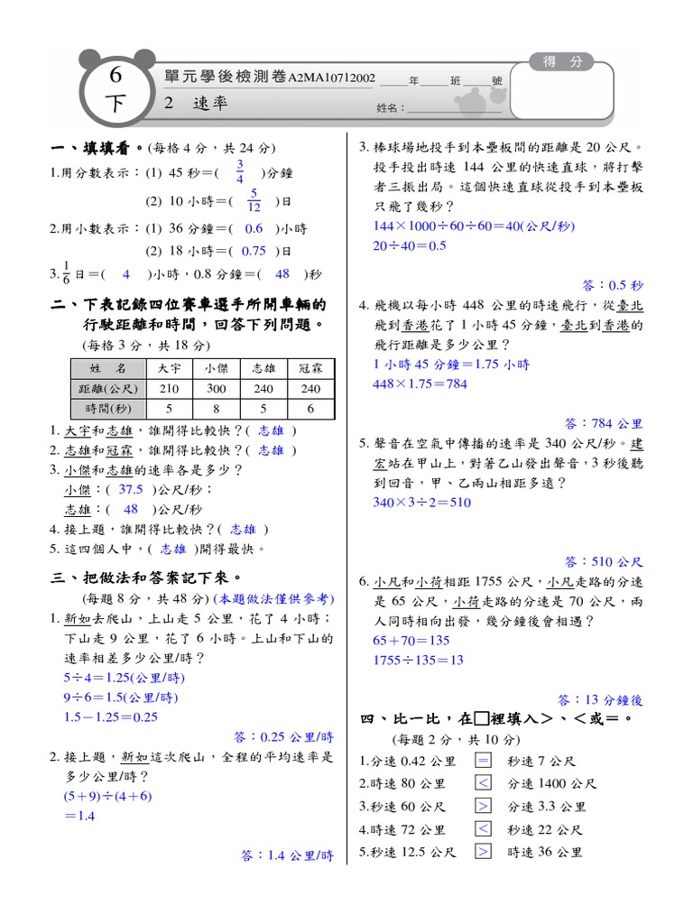 數學6下第02單元學後檢測卷 教 Pdf