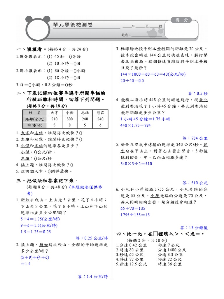 數學6下第02單元學後檢測卷 教 Pdf