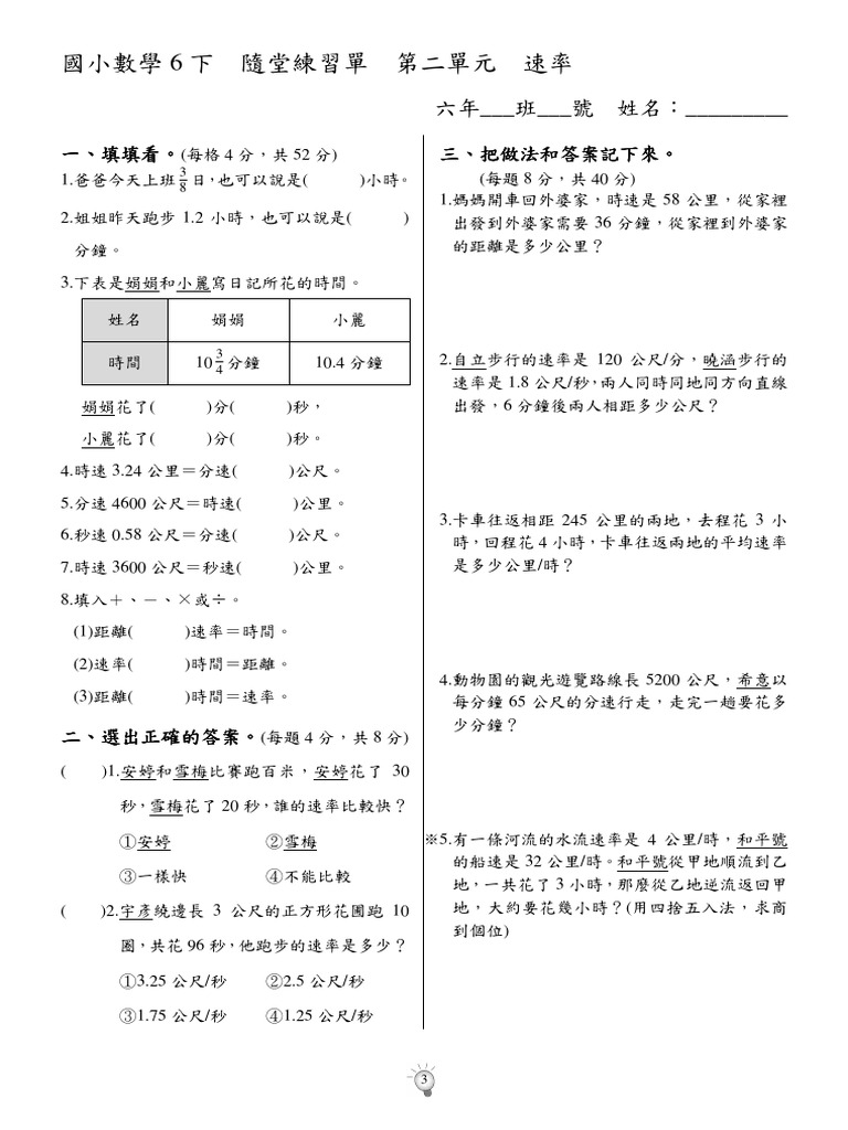 數學6下第03回隨堂練習單 學 第02單元 Pdf