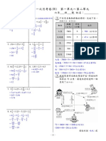 數學6下第一次月考B卷 (教) 第1單元~第2單元