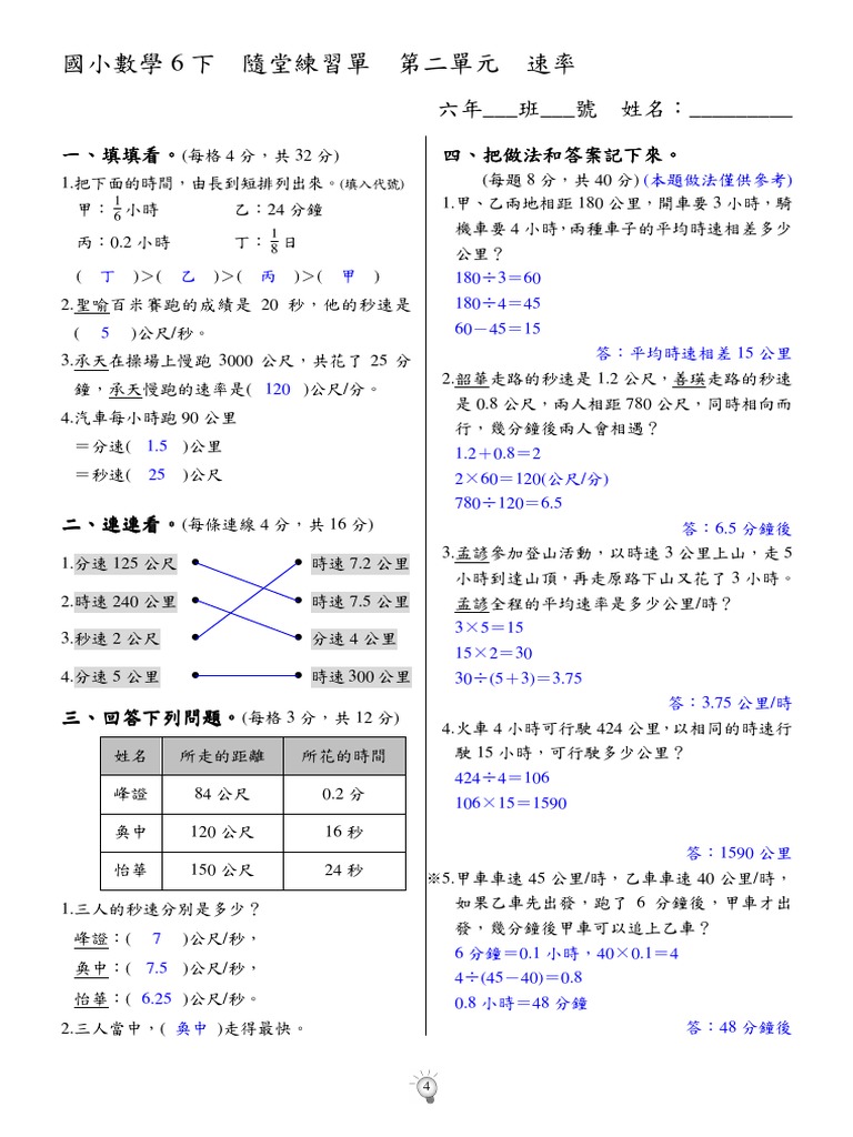 數學6下第04回隨堂練習單 教 第02單元
