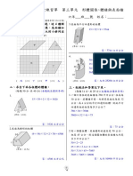 數學6下第05回隨堂練習單 (教) 第03單元