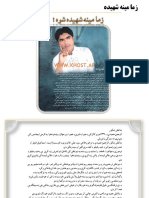 زما مینه شهیده شوه PDF