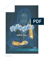 د ناوي بنګړي PDF