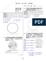 數學6下第13回隨堂練習單 (教) 第06單元