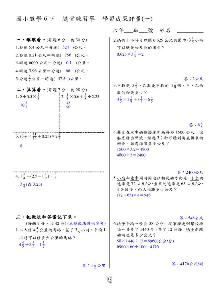 數學6下第17回隨堂練習單 教 學習成果評量 一 Pdf