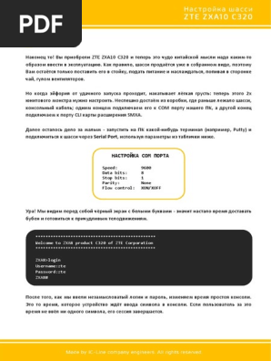 Настройка OLT ZTE C320 PDF | PDF