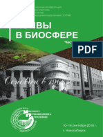Pochvy_v_biosfere_2