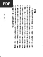 方丈記/和本/写本/奉議郞武衞校尉/源宗隆筆/文政3年如月26日