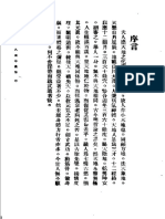 八卦拳真传（孙锡堃） PDF
