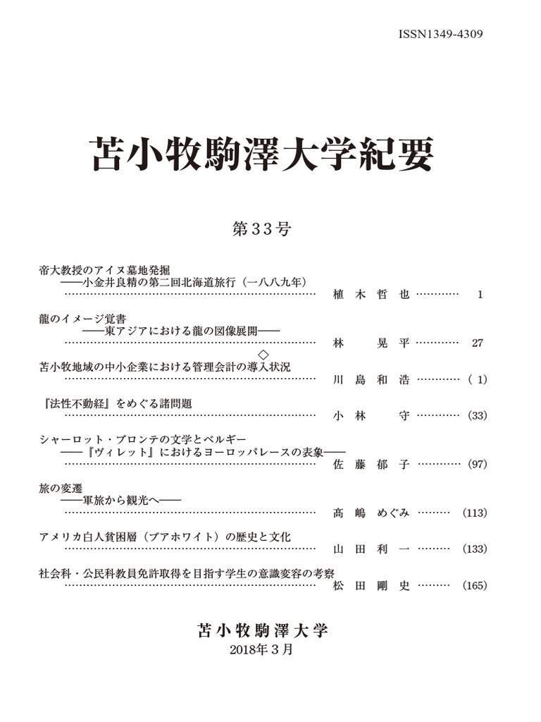 Bulletin Of Tomakomai Komazawa University Issn1349 4309 Issn1349 4309 Pdf