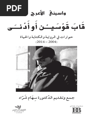 قاب قوسين او ادنى Pdf