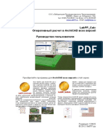 LabPP_CalcDOC_Rus.pdf