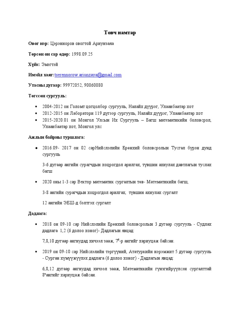 -товч-танилцуулга-1.docx | PDF