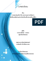 วิจัยในชั้นเรียน เรื่องสมการ PDF