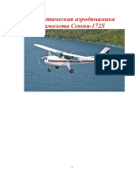 Cessna-172S - 2018 (копия)