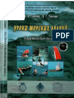 Topalov_uroki_avariy.pdf