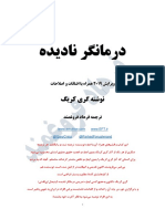 Download درمانگر نادیده PDF