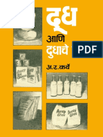 दूध आणि दुधाचे पदार्थ PDF