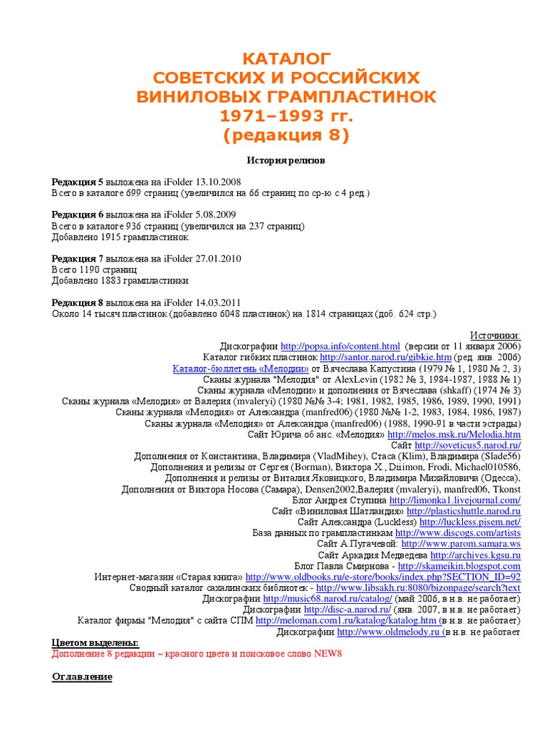 Katalog Sovetskih I Rossiiskih Vinilovyh Gramplastinok 19711 | PDF