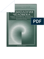 Солодков Сологуб Физиология.2005