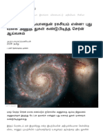 பேரண்டம் உருவானதன் ரகசியம் என்ன - புது வகை அணுத் துகள் கண்டுபிடித்த செர்ன் ஆய்வகம் - BBC News தமிழ்