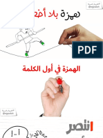 همزة بلا أخطاء PDF