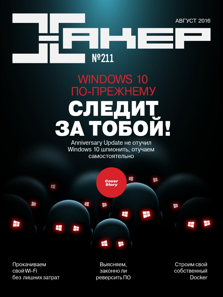 Hacker Journal From 2016-08 | PDF