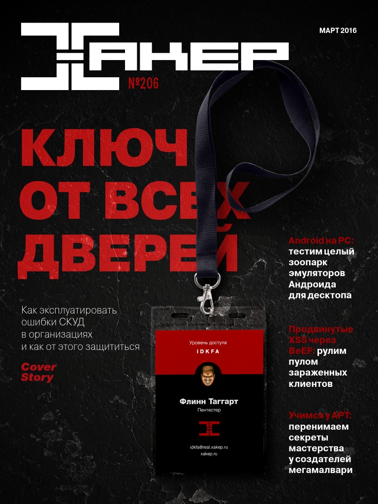 Hacker Journal From 2016-03 | PDF