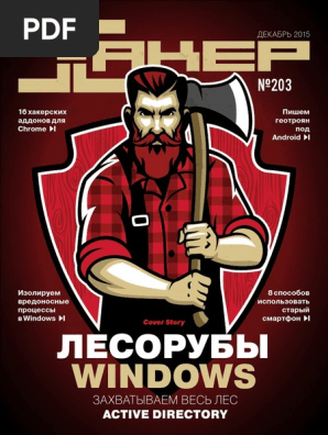 Hacker Journal From 2015-12 | PDF