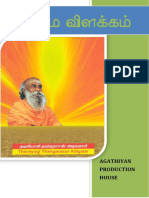 Atma Vilakam PDF