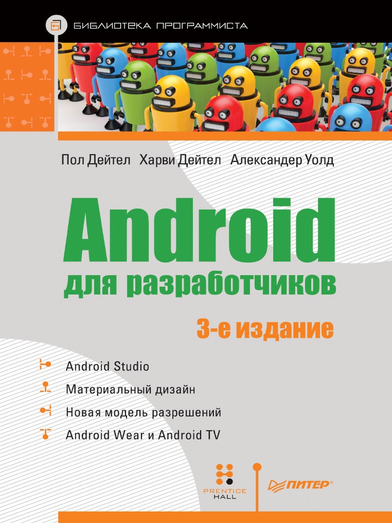 Detel Pol Android Dlya Razrabotchkov Litmir - Net 549030 Original.