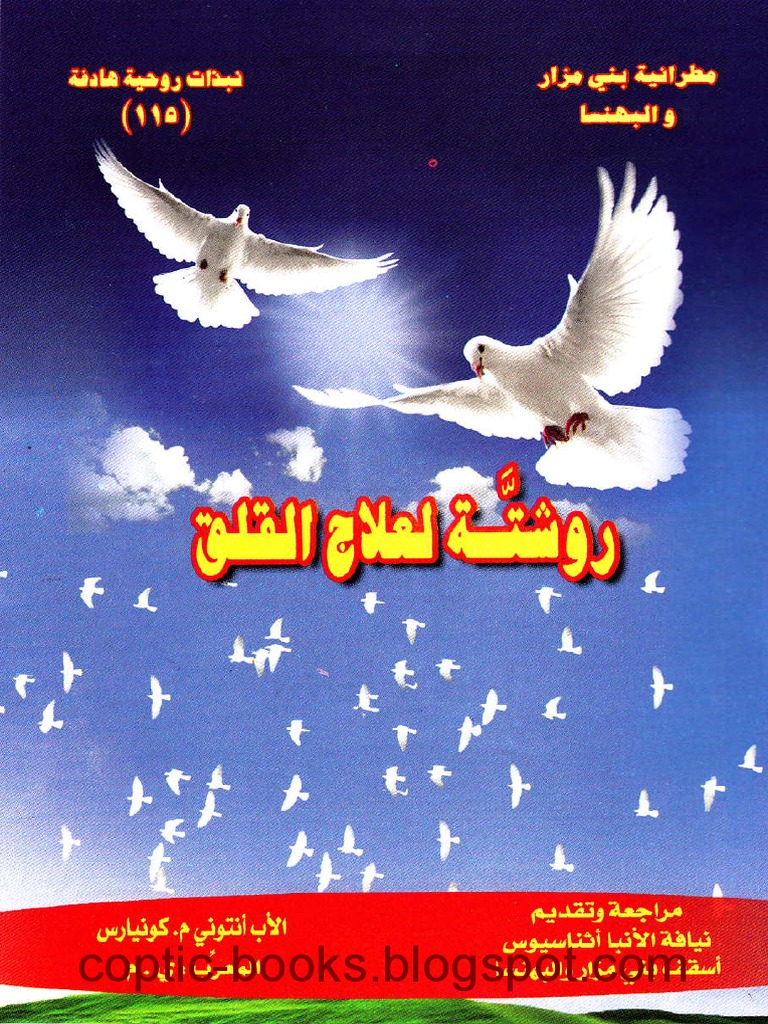 Coptic Literature Insights and Resources | PDF