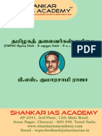 5 P S Kumarasamy Raja