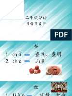 二年级华语 多音多义字