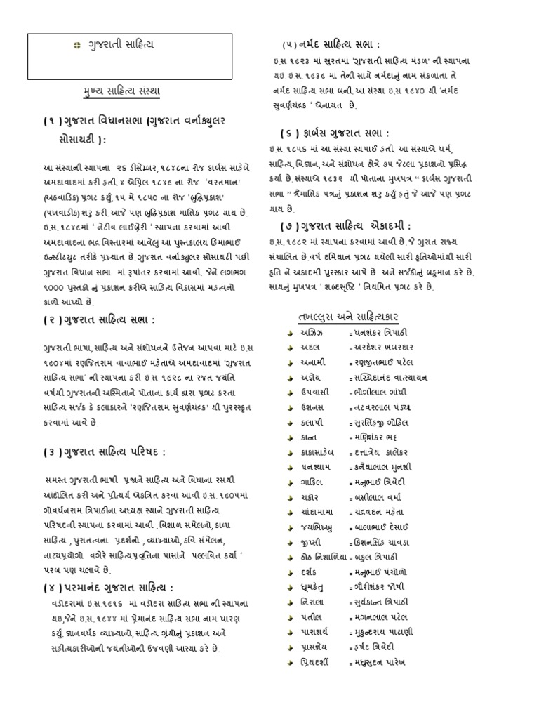 ગુજરાતી સાહિત્ય | PDF