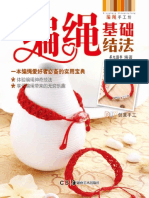 编绳基础结法【neikuw.com】.pdf