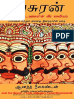 அசுரன் ஆனந்த நீலகண்டன் PDF