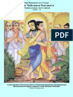 Chaytanya-Bkhagavata - Madkhya-Kkhanda 1-12 S Kommentariami Kaviradzha Das 2016
