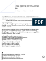 அச்யுதம் கேசவம் இராம - நாராயணம் - அச்யுதாஷ்டகம்