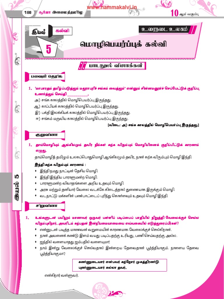 SURYA TAMIL GUIDE FOR 10TH DOWNLOAD PDF 2025 TO 2026 visual data 5