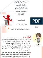 اللحوم المصنعة PDF